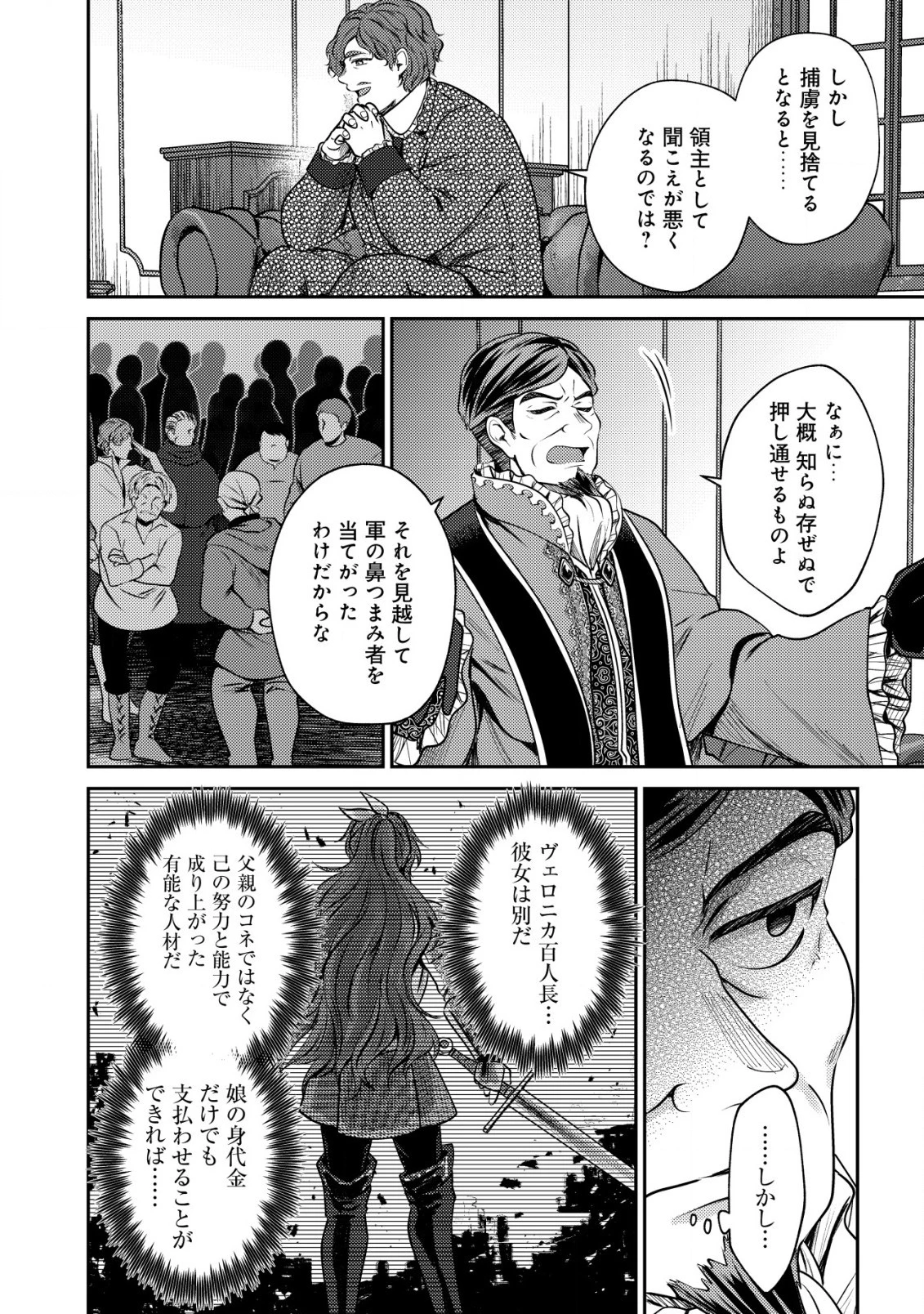 バートレット英雄譚　〜スローライフしたいのにできない弱小貴族奮闘記〜 第18.2話 - 4