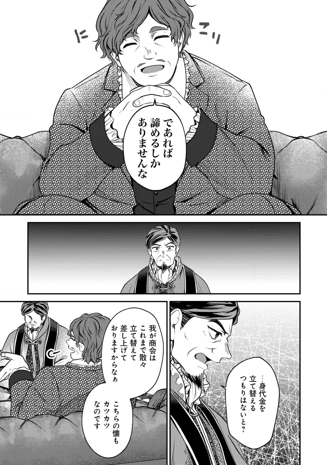 バートレット英雄譚　〜スローライフしたいのにできない弱小貴族奮闘記〜 第18.2話 - 5