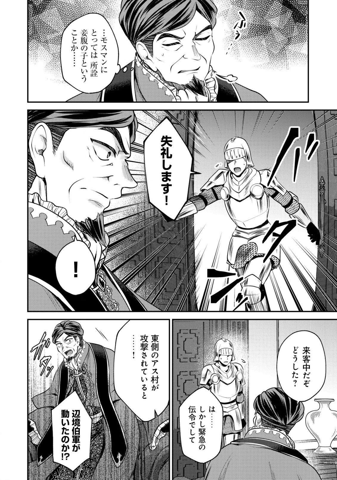バートレット英雄譚　〜スローライフしたいのにできない弱小貴族奮闘記〜 第18.2話 - 6