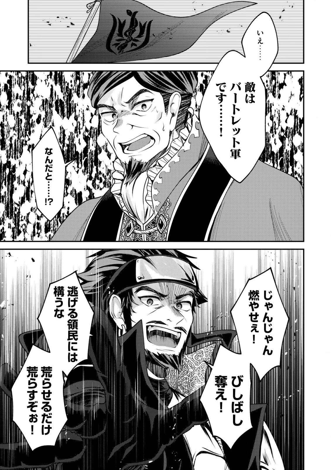 バートレット英雄譚　〜スローライフしたいのにできない弱小貴族奮闘記〜 第18.2話 - 7