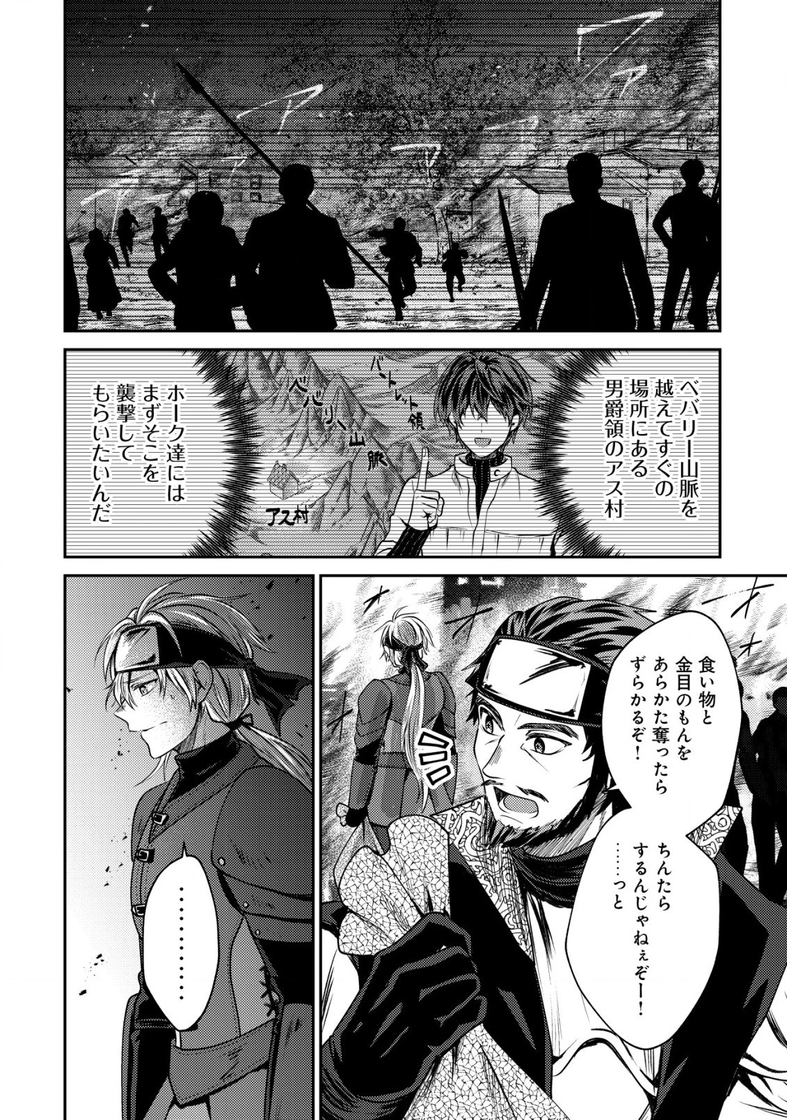 バートレット英雄譚　〜スローライフしたいのにできない弱小貴族奮闘記〜 第18.2話 - 8