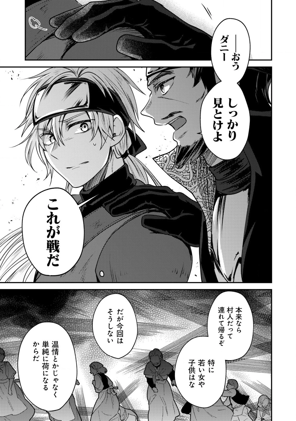 バートレット英雄譚　〜スローライフしたいのにできない弱小貴族奮闘記〜 第18.2話 - 9