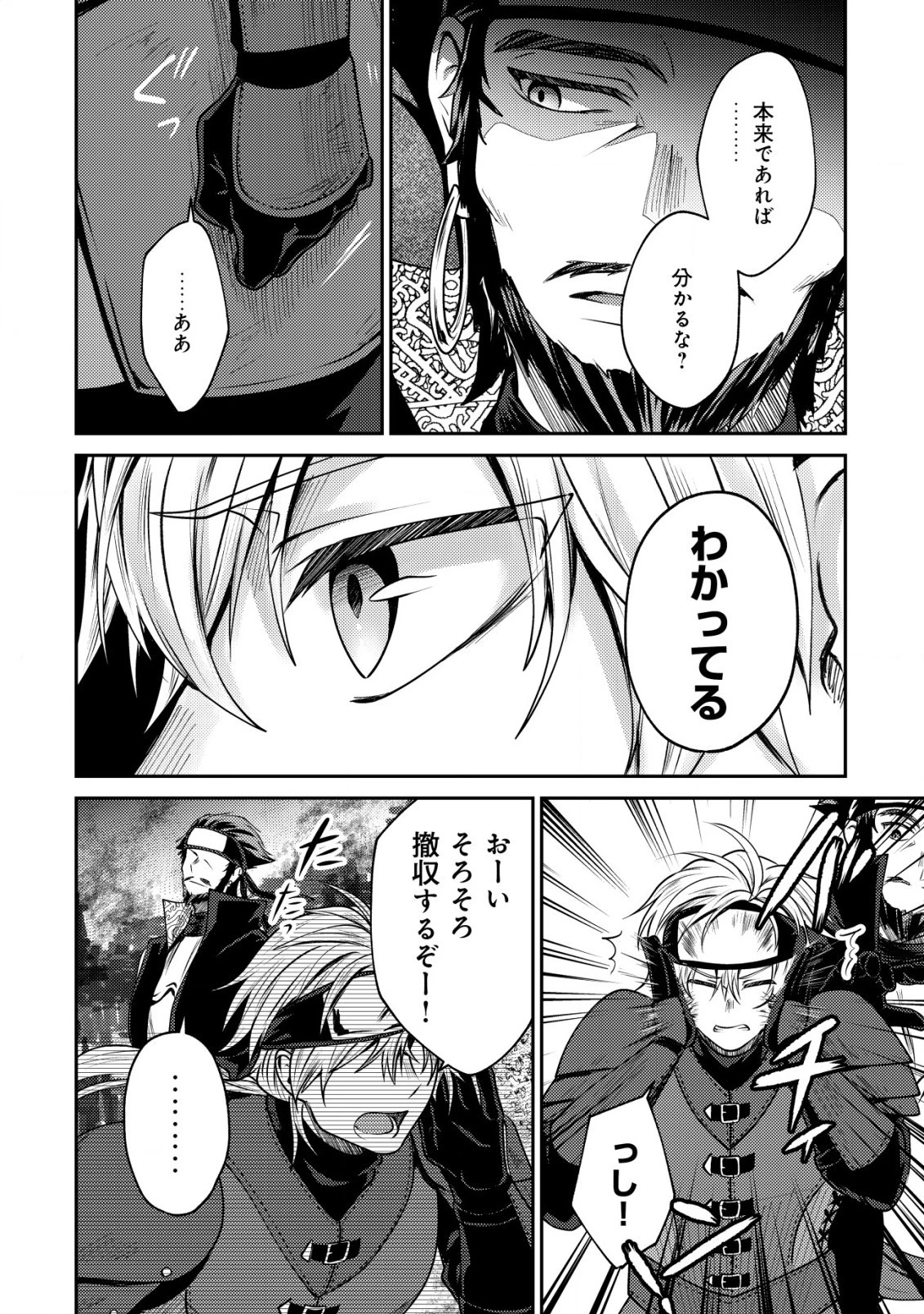 バートレット英雄譚　〜スローライフしたいのにできない弱小貴族奮闘記〜 第18.2話 - 10