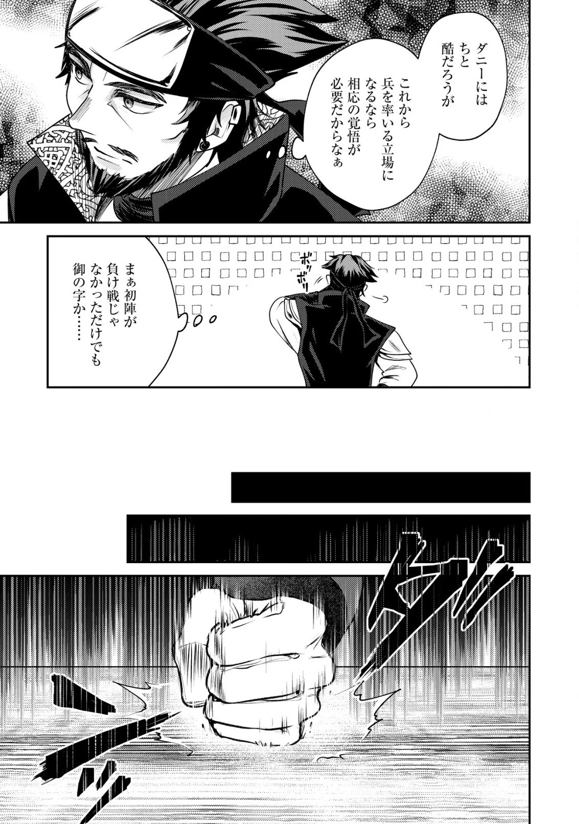 バートレット英雄譚　〜スローライフしたいのにできない弱小貴族奮闘記〜 第18.2話 - 11