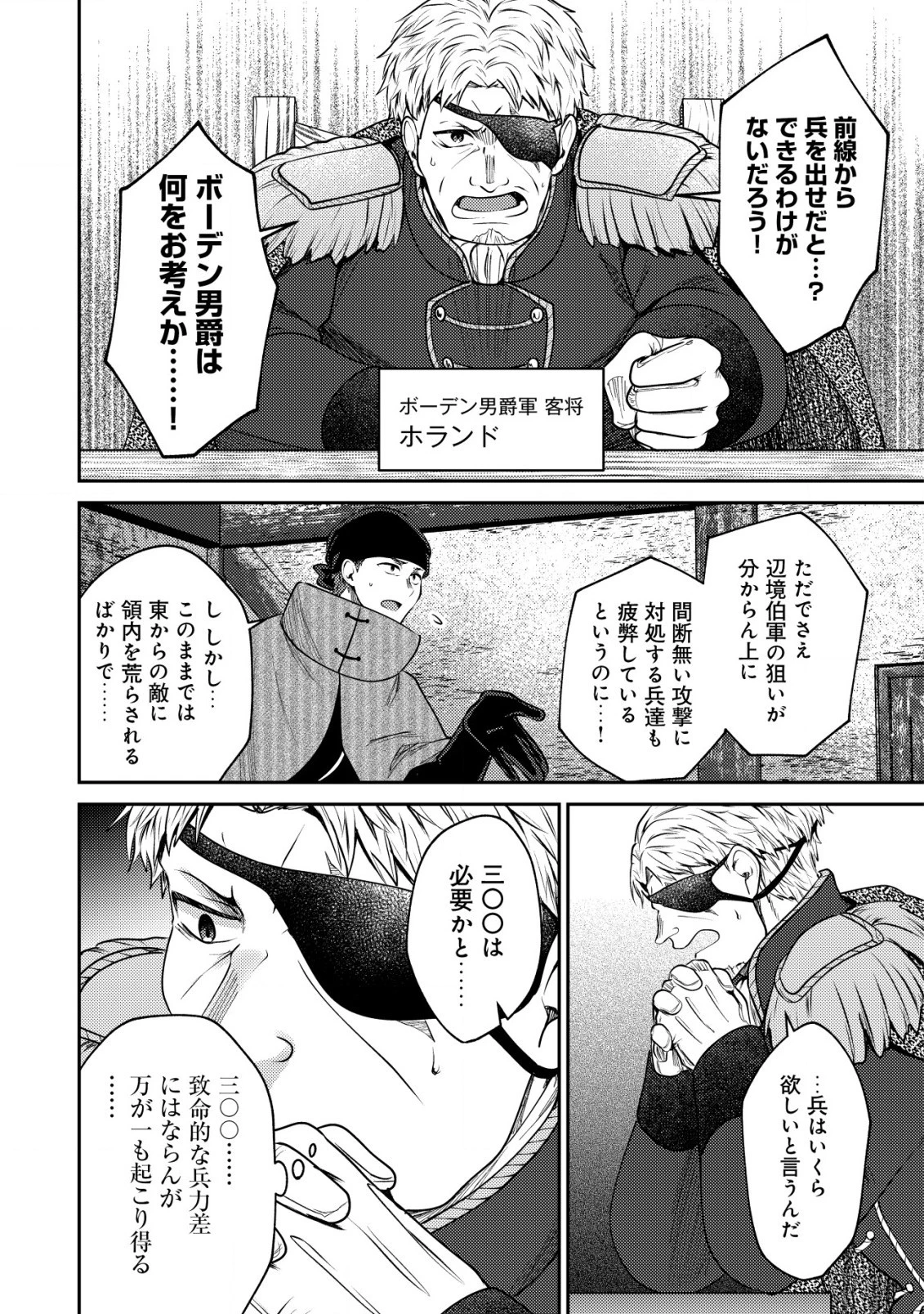 バートレット英雄譚　〜スローライフしたいのにできない弱小貴族奮闘記〜 第18.2話 - 12