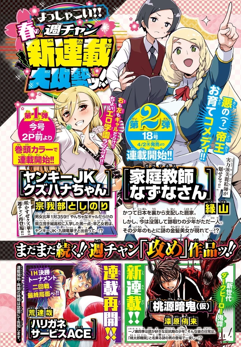 ヤンキーJKクズハナちゃん 第1話 - 3