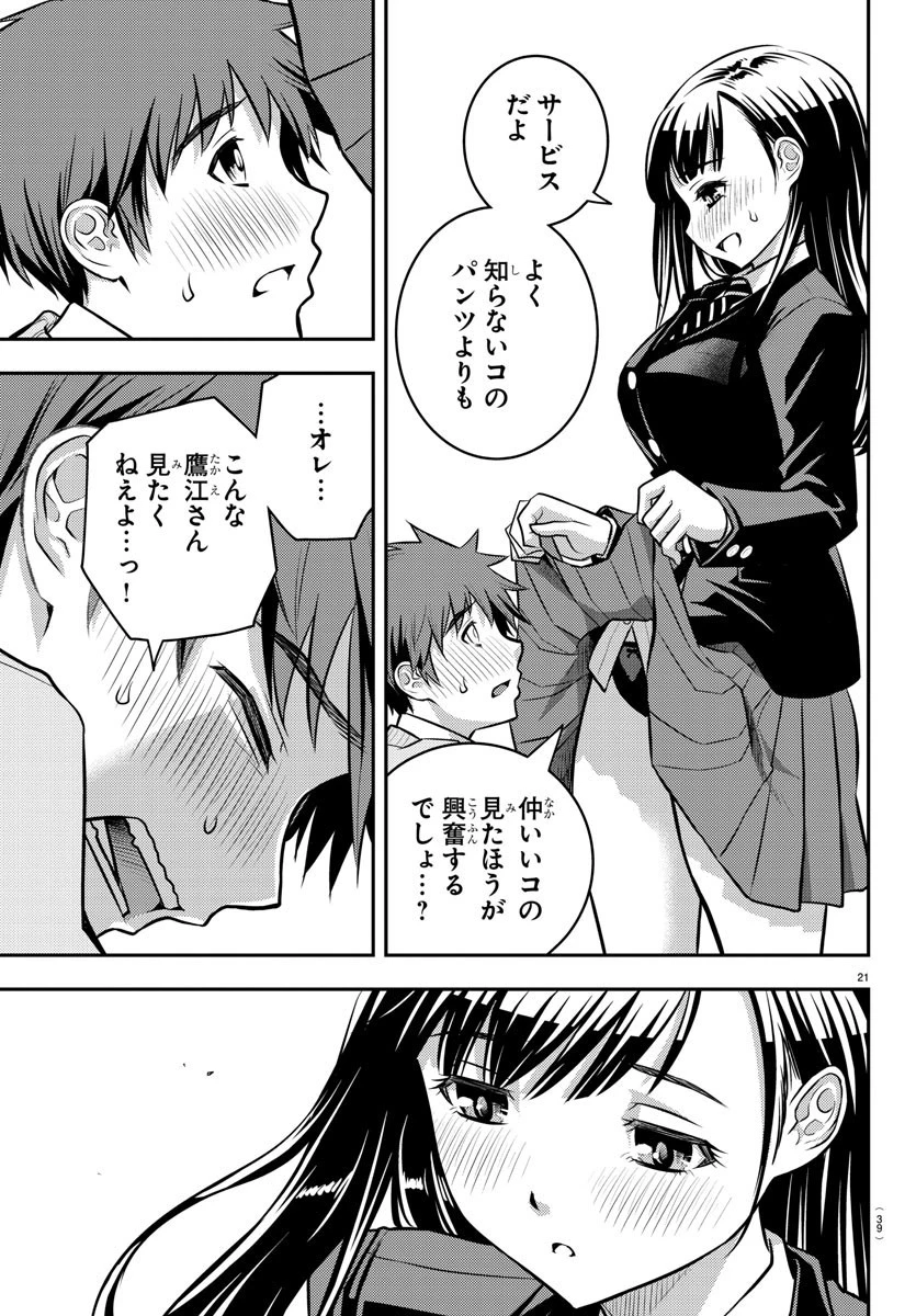 ヤンキーJKクズハナちゃん 第1話 - 24