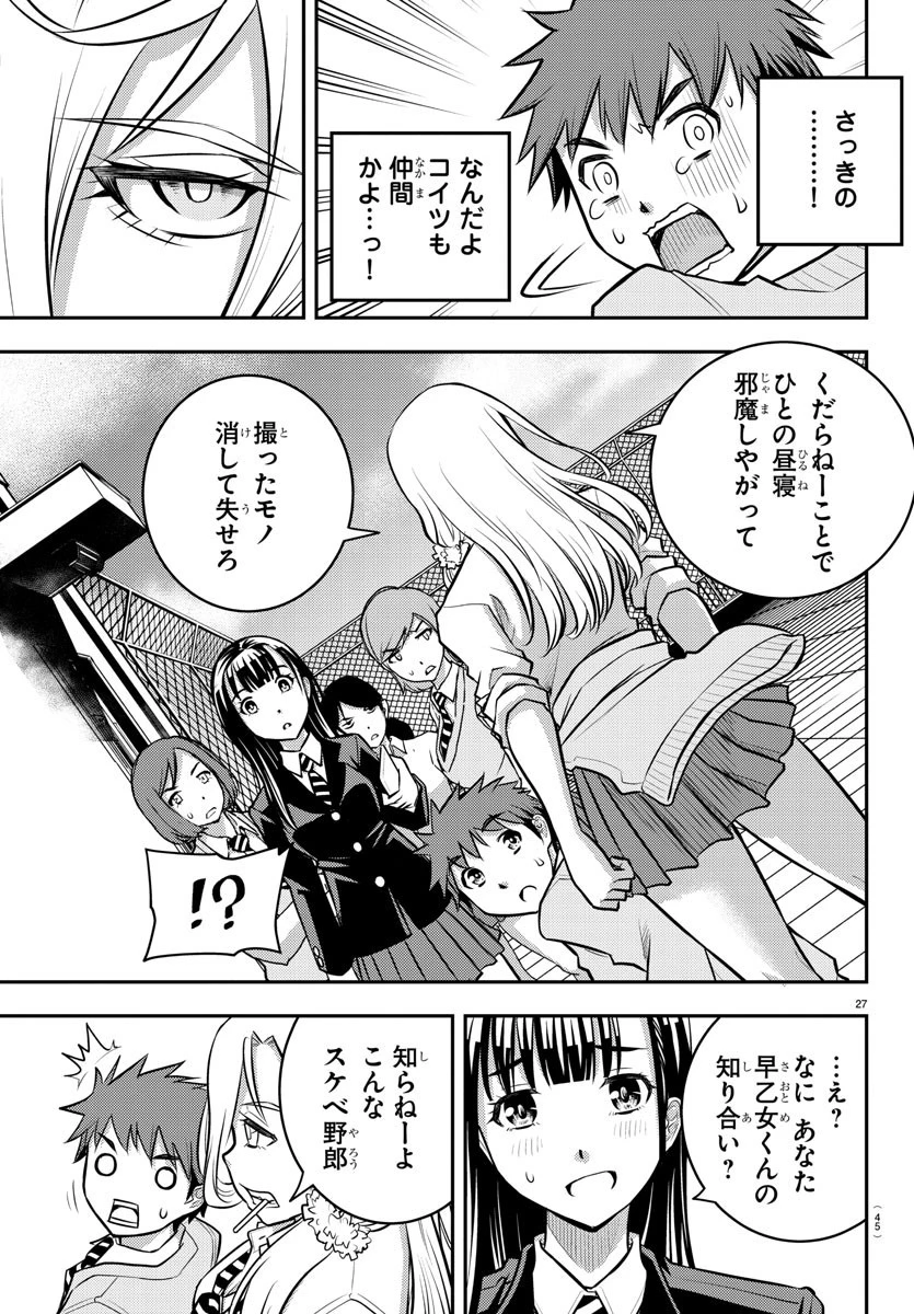 ヤンキーJKクズハナちゃん 第1話 - 30