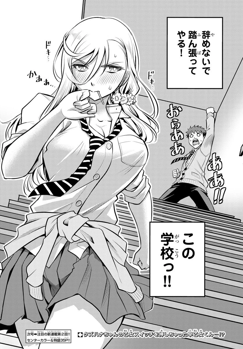 ヤンキーJKクズハナちゃん 第1話 - 49