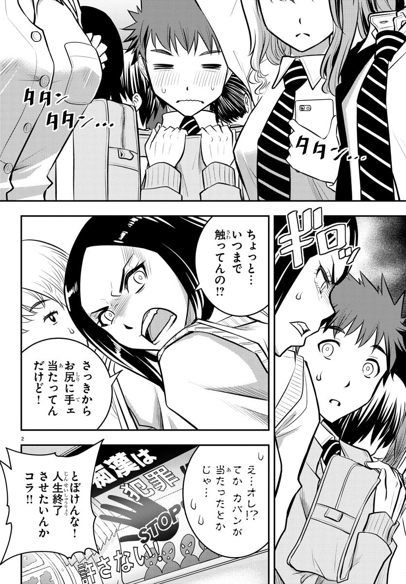 ヤンキーJKクズハナちゃん 第2話 - 3
