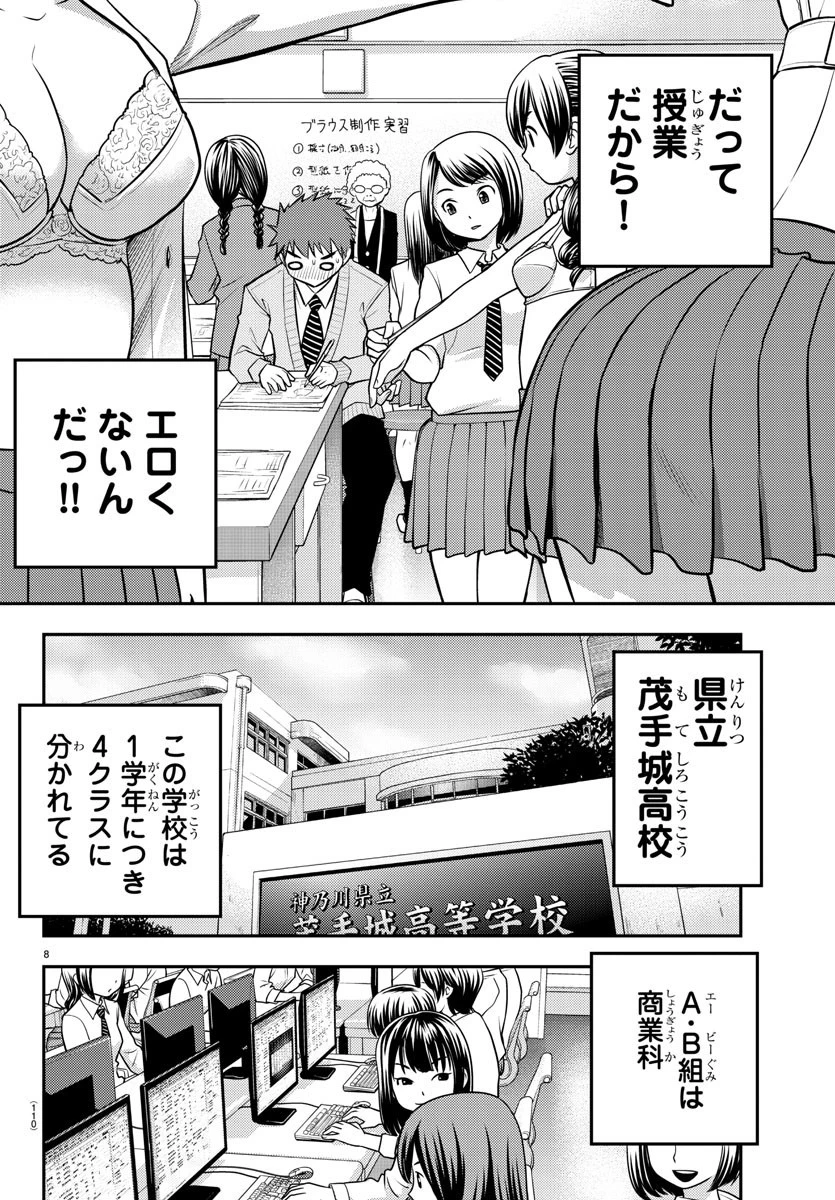 ヤンキーJKクズハナちゃん 第2話 - 9