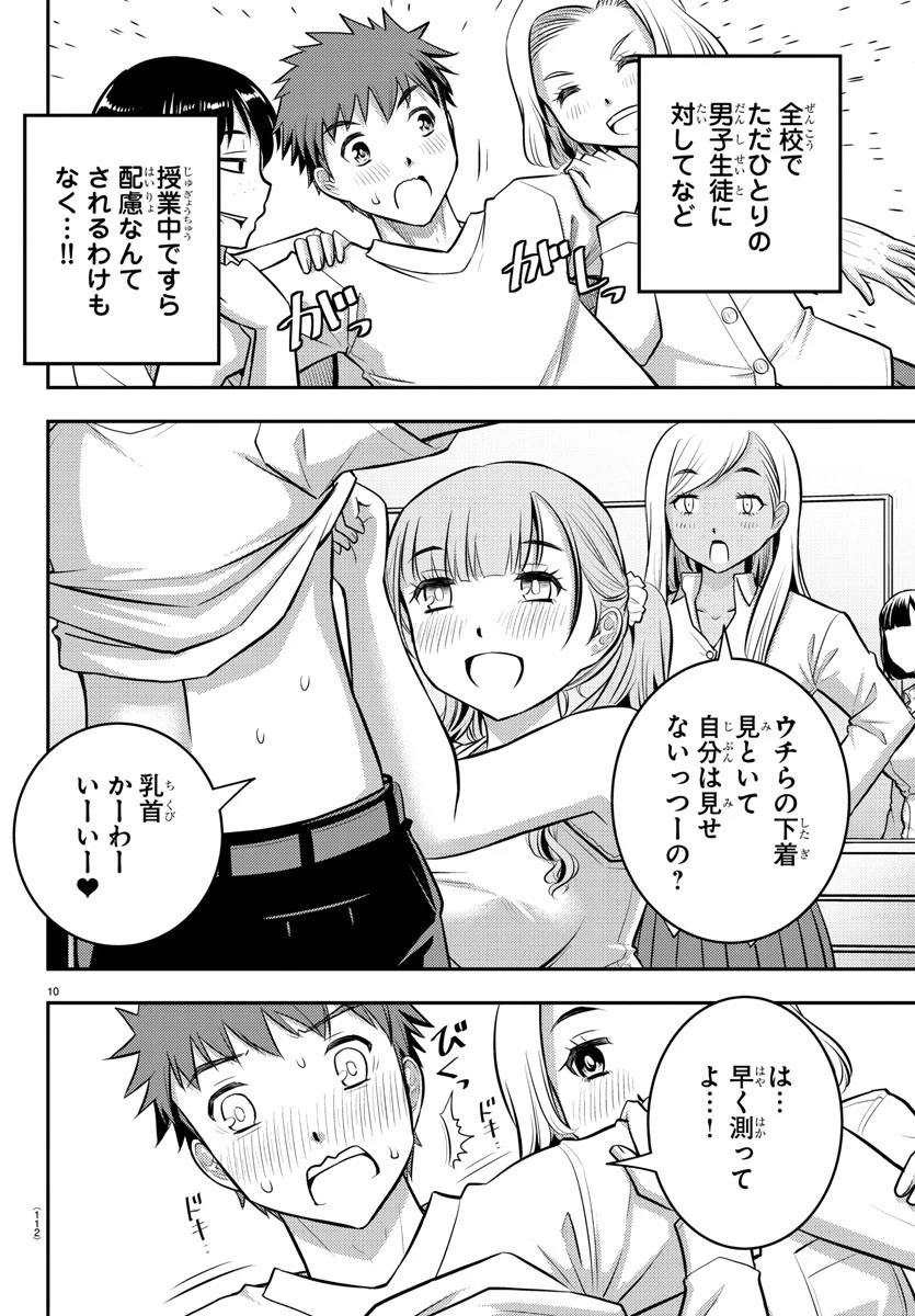 ヤンキーJKクズハナちゃん 第2話 - 11