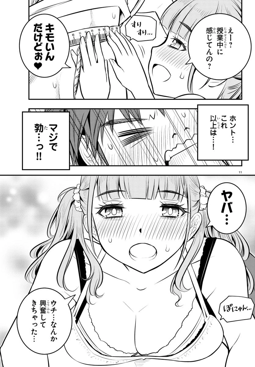 ヤンキーJKクズハナちゃん 第2話 - 12