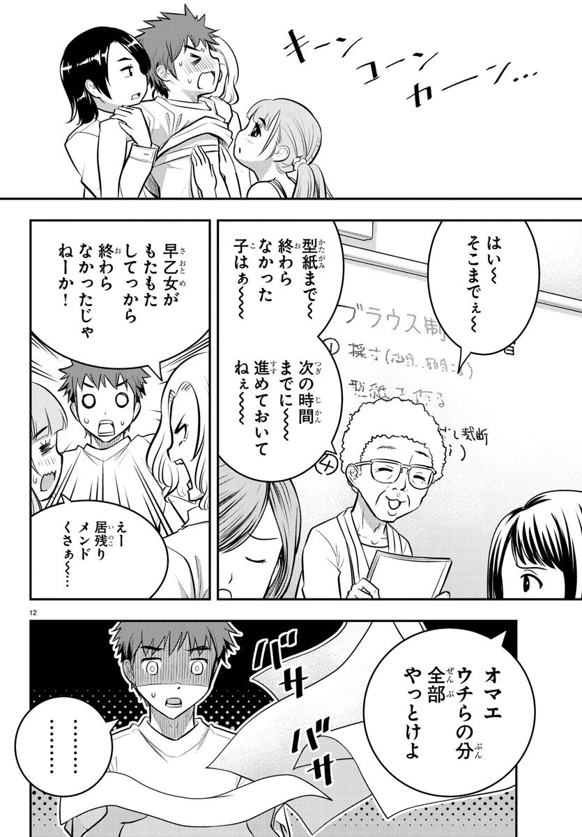 ヤンキーJKクズハナちゃん 第2話 - 13