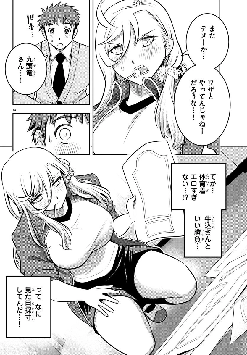 ヤンキーJKクズハナちゃん 第2話 - 15