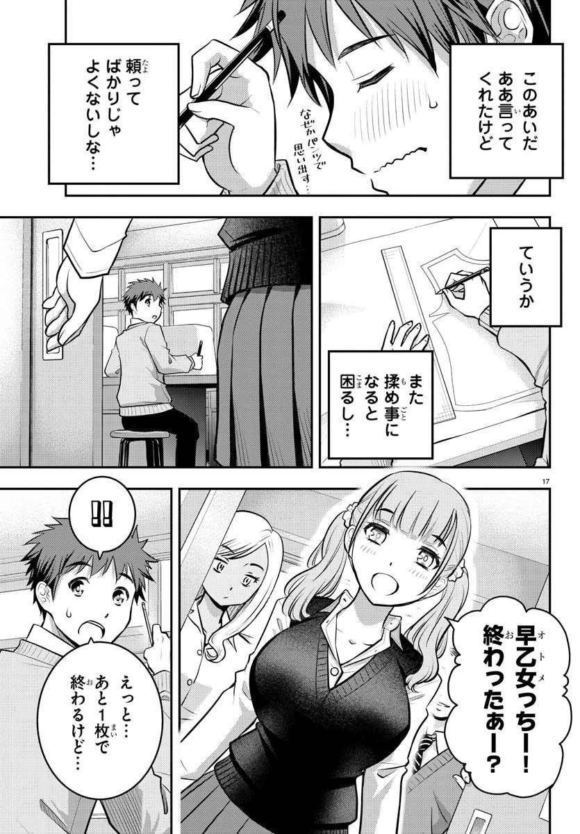 ヤンキーJKクズハナちゃん 第2話 - 18