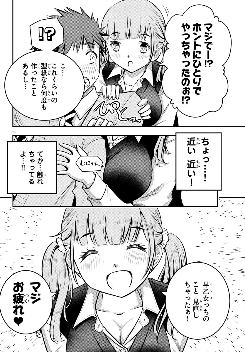 ヤンキーJKクズハナちゃん 第2話 - 19