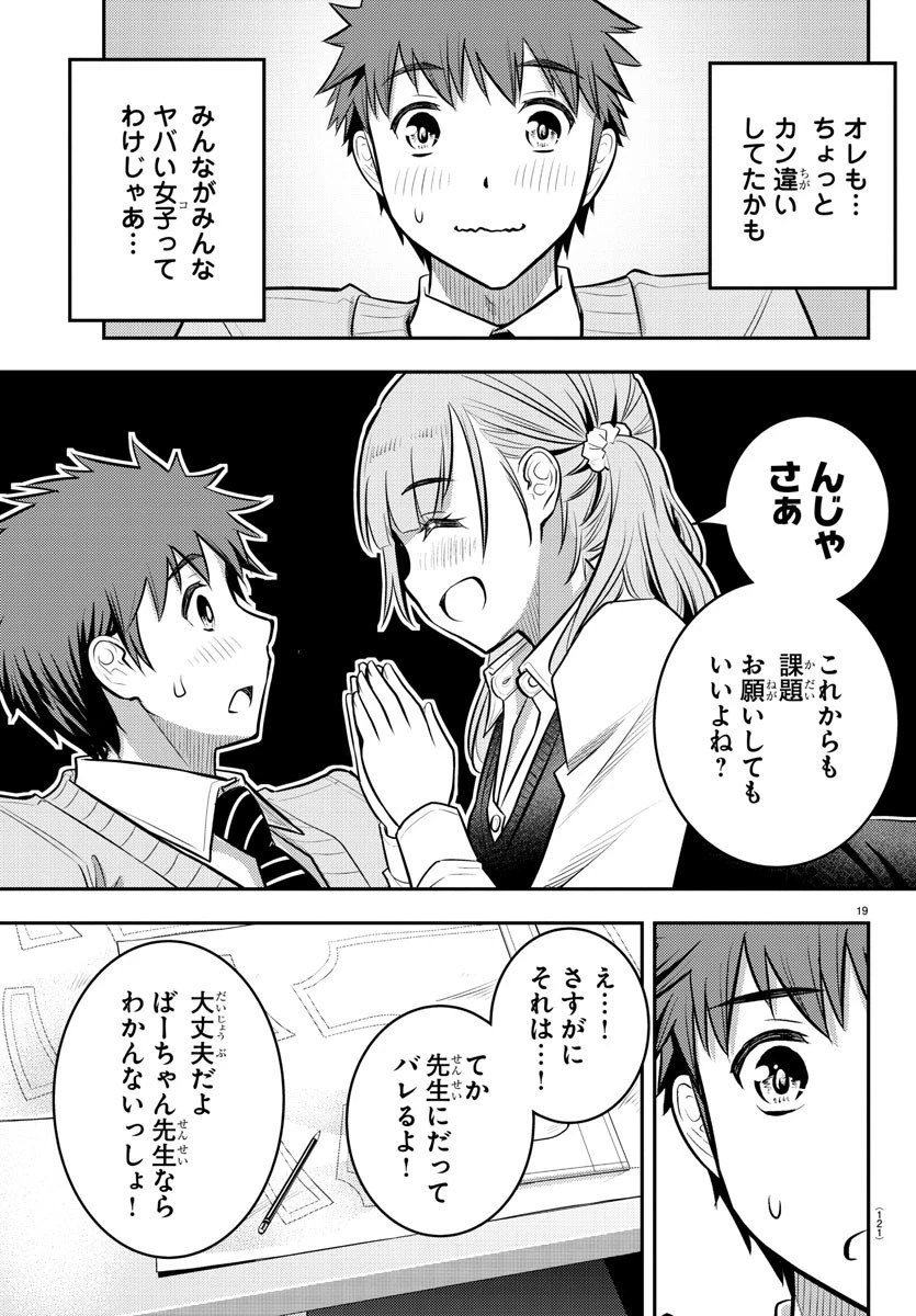 ヤンキーJKクズハナちゃん 第2話 - 20