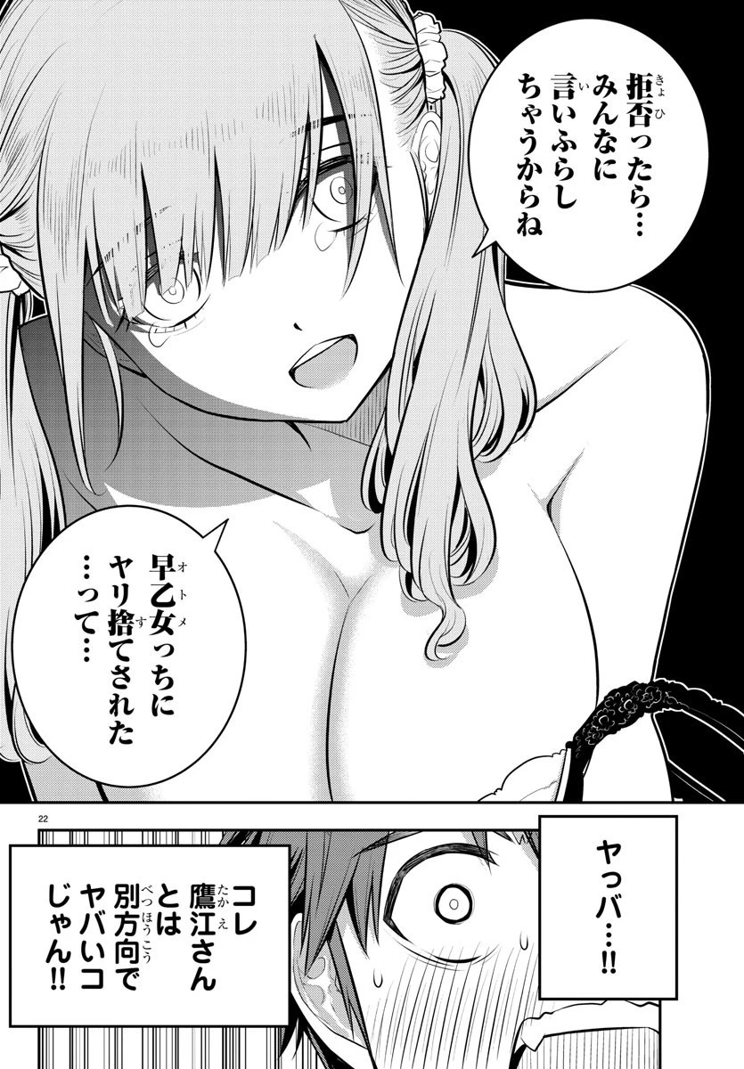 ヤンキーJKクズハナちゃん 第2話 - 23