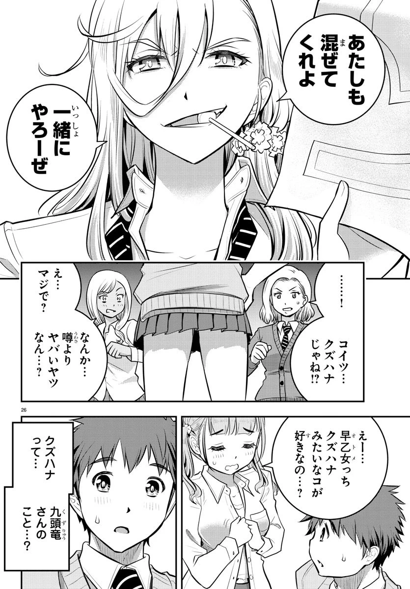 ヤンキーJKクズハナちゃん 第2話 - 27