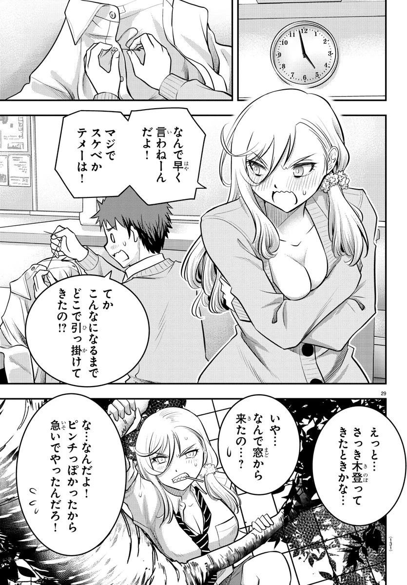 ヤンキーJKクズハナちゃん 第2話 - 30