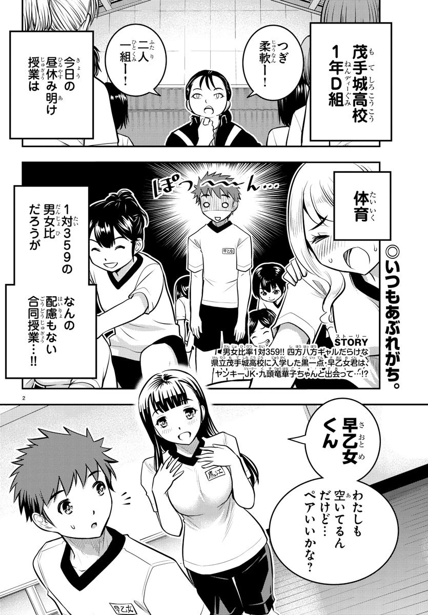 ヤンキーJKクズハナちゃん 第4話 - 2
