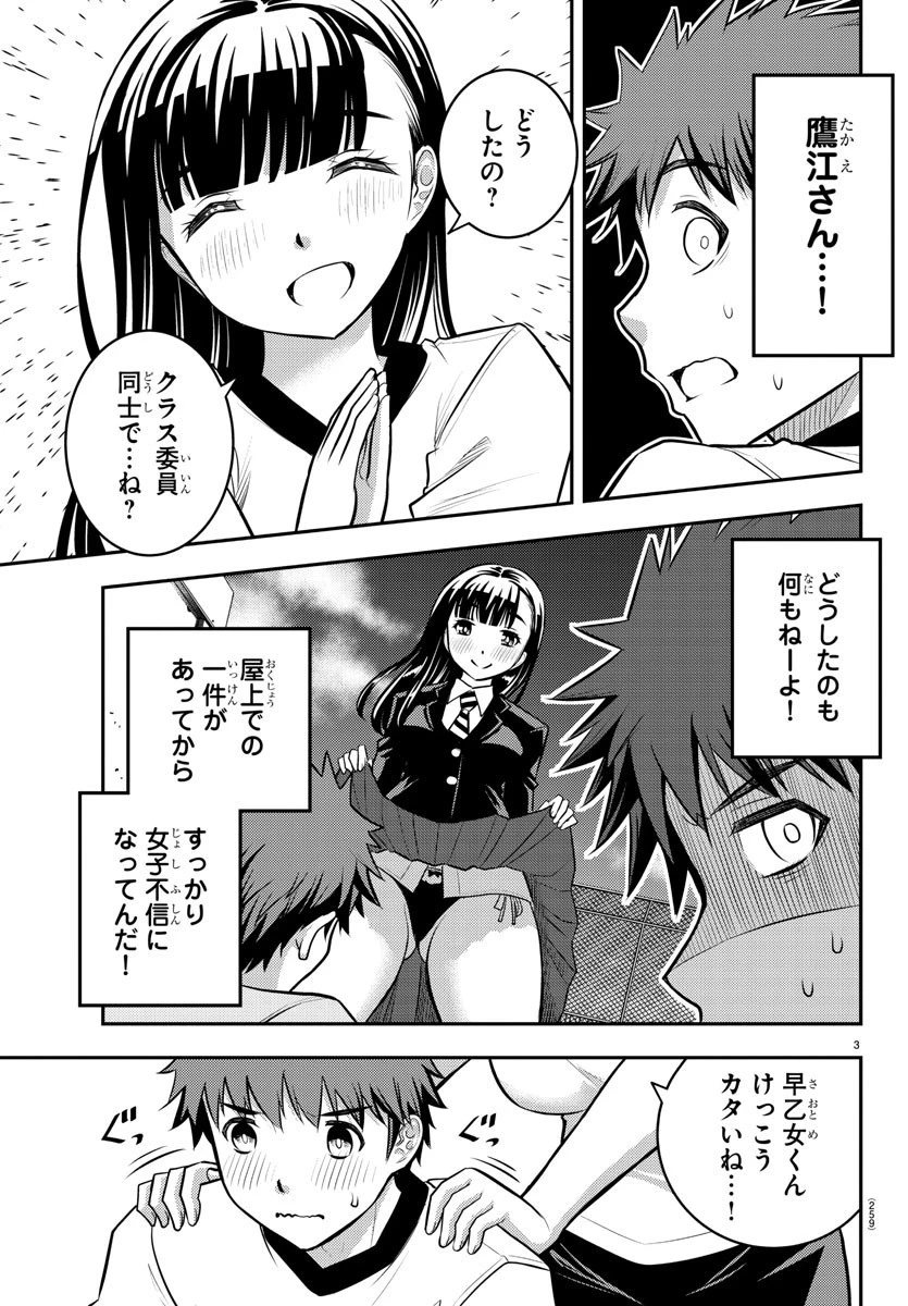 ヤンキーJKクズハナちゃん 第4話 - 3
