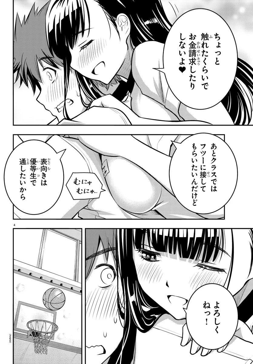 ヤンキーJKクズハナちゃん 第4話 - 4
