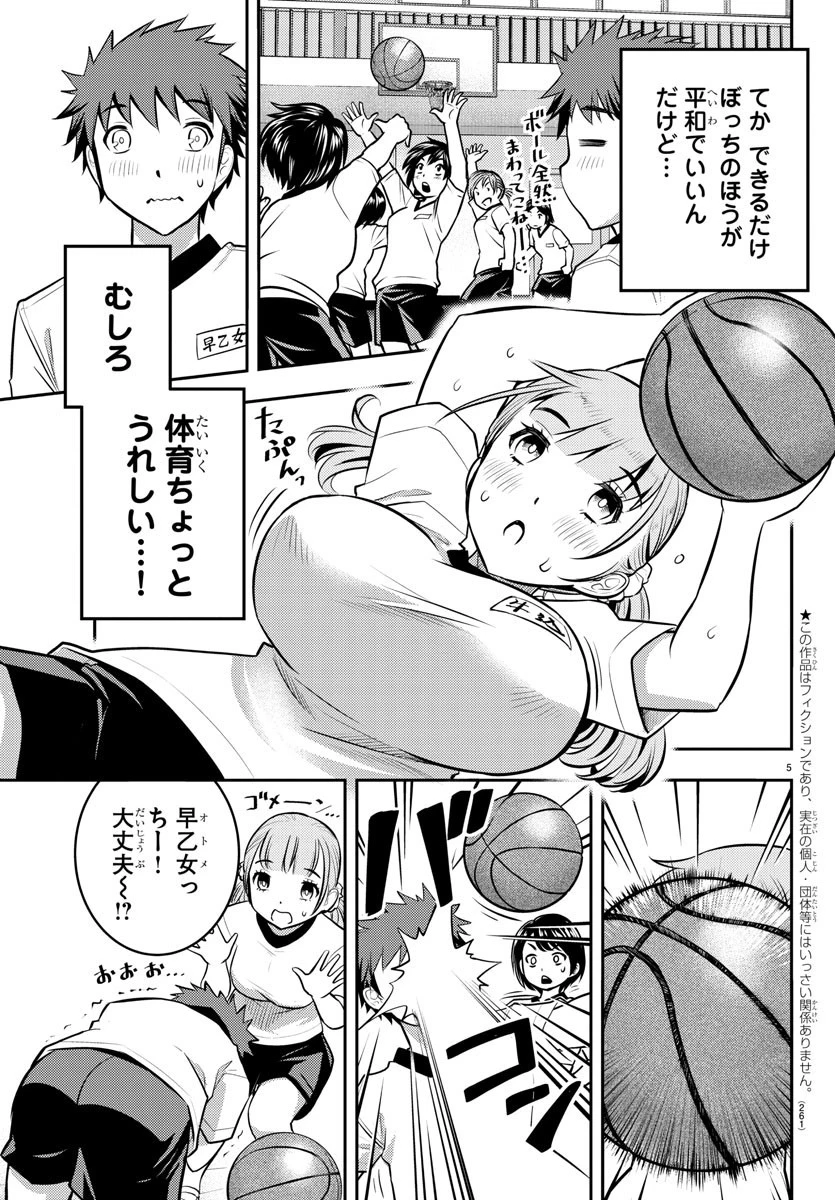 ヤンキーJKクズハナちゃん 第4話 - 5