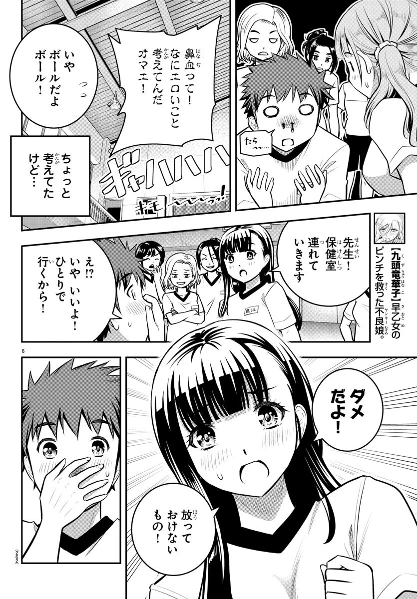 ヤンキーJKクズハナちゃん 第4話 - 6