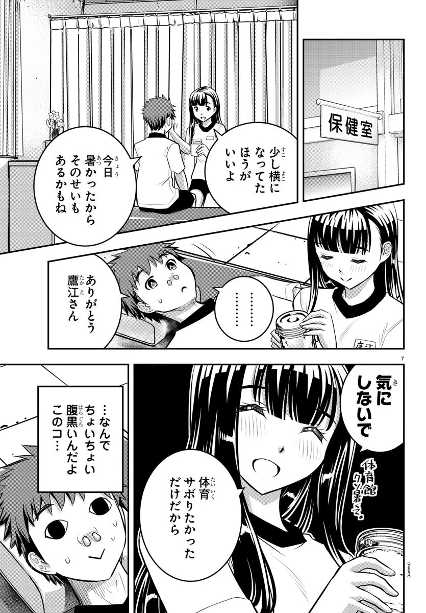 ヤンキーJKクズハナちゃん 第4話 - 7