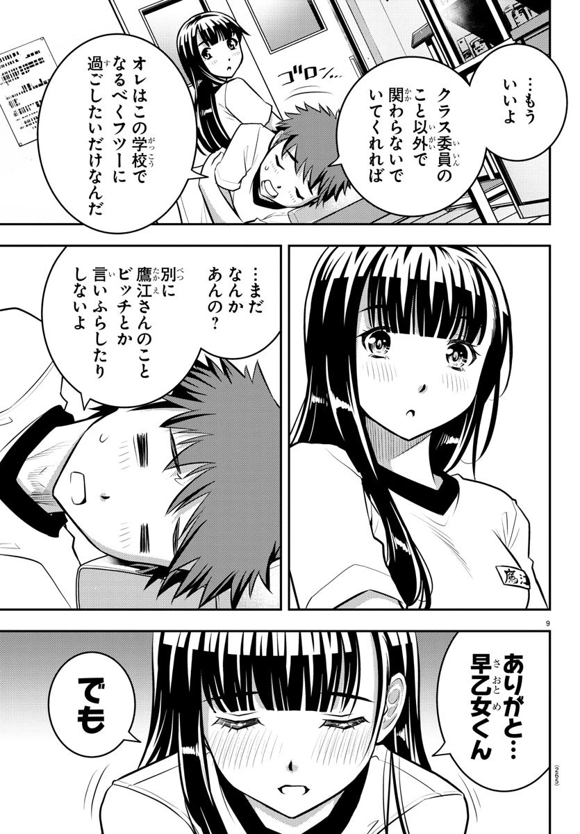 ヤンキーJKクズハナちゃん 第4話 - 9