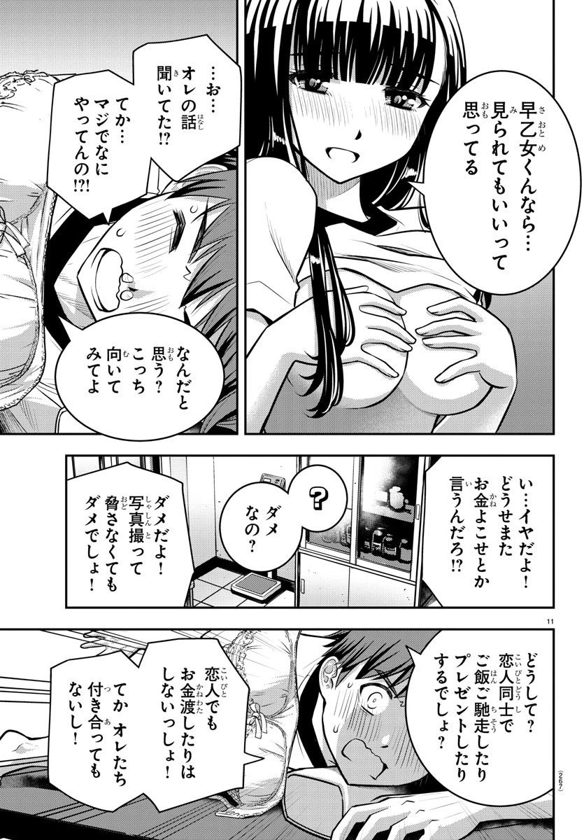 ヤンキーJKクズハナちゃん 第4話 - 11