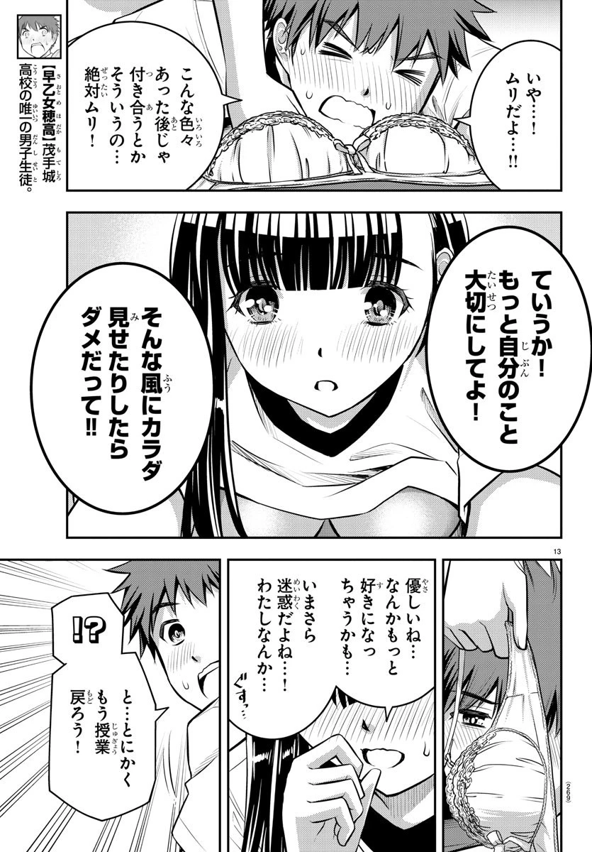 ヤンキーJKクズハナちゃん 第4話 - 13