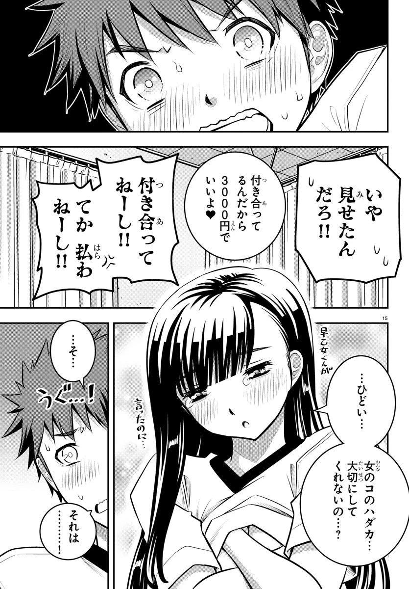ヤンキーJKクズハナちゃん 第4話 - 15