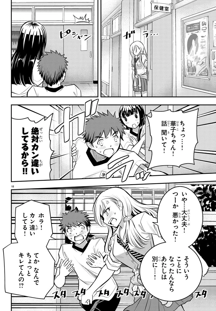 ヤンキーJKクズハナちゃん 第4話 - 18