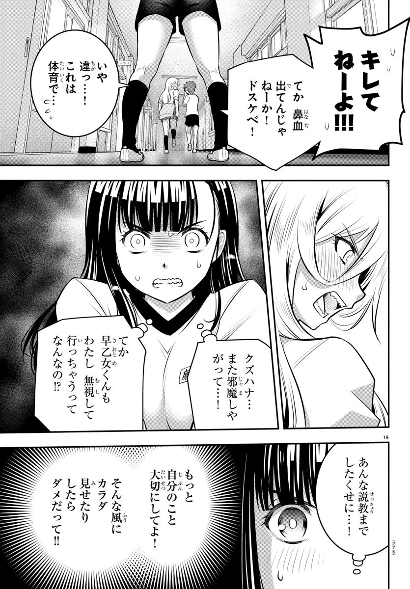 ヤンキーJKクズハナちゃん 第4話 - 19