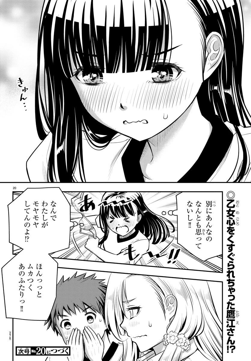 ヤンキーJKクズハナちゃん 第4話 - 20