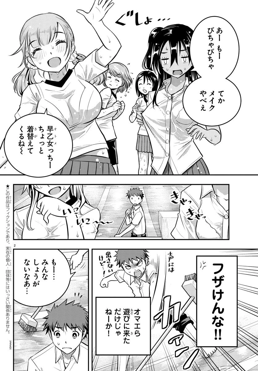 ヤンキーJKクズハナちゃん 第5話 - 2