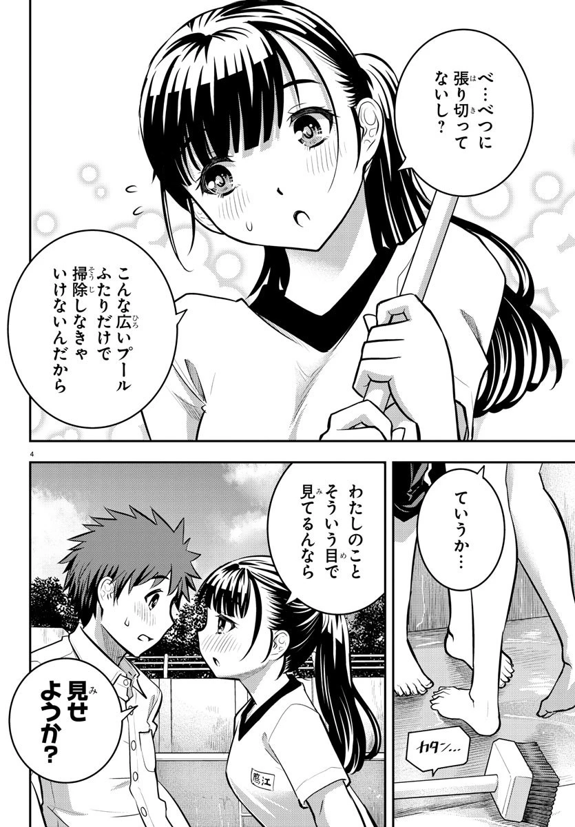 ヤンキーJKクズハナちゃん 第5話 - 4
