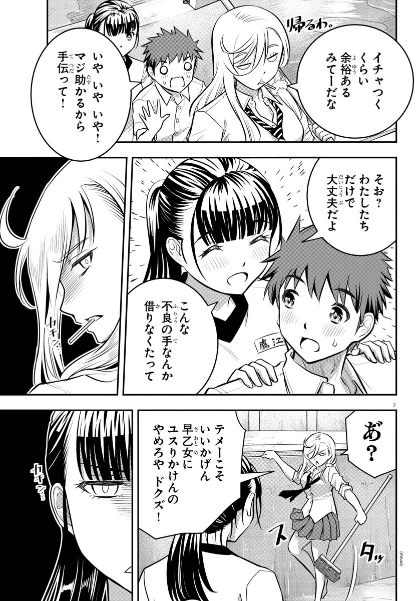ヤンキーJKクズハナちゃん 第5話 - 7