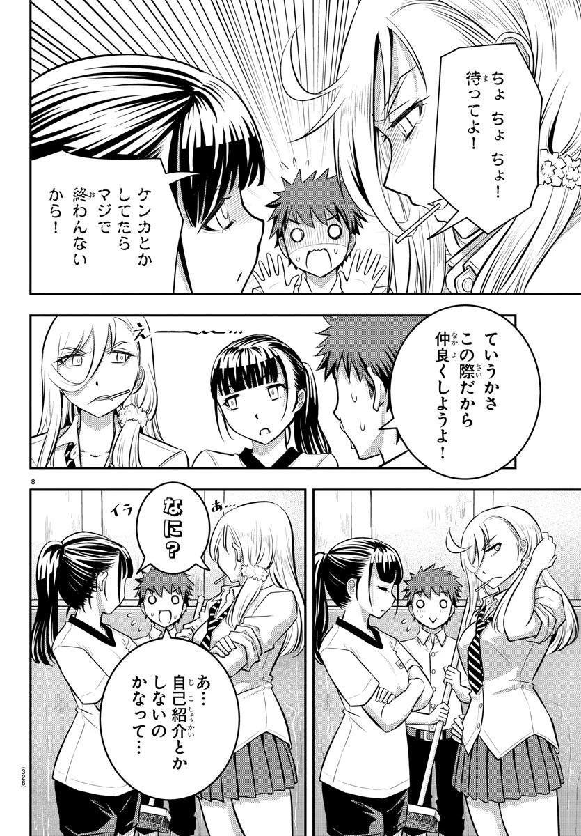 ヤンキーJKクズハナちゃん 第5話 - 8