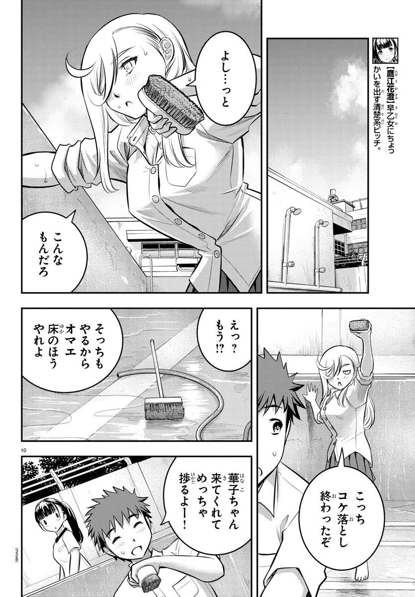 ヤンキーJKクズハナちゃん 第5話 - 10