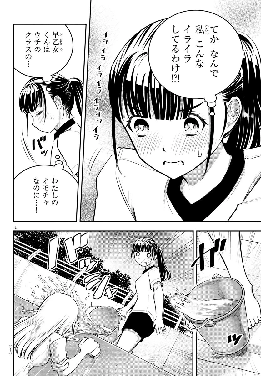 ヤンキーJKクズハナちゃん 第5話 - 12
