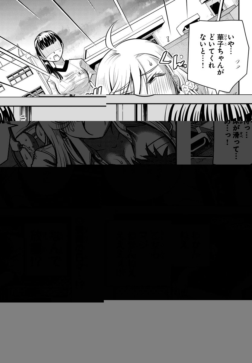 ヤンキーJKクズハナちゃん 第5話 - 17