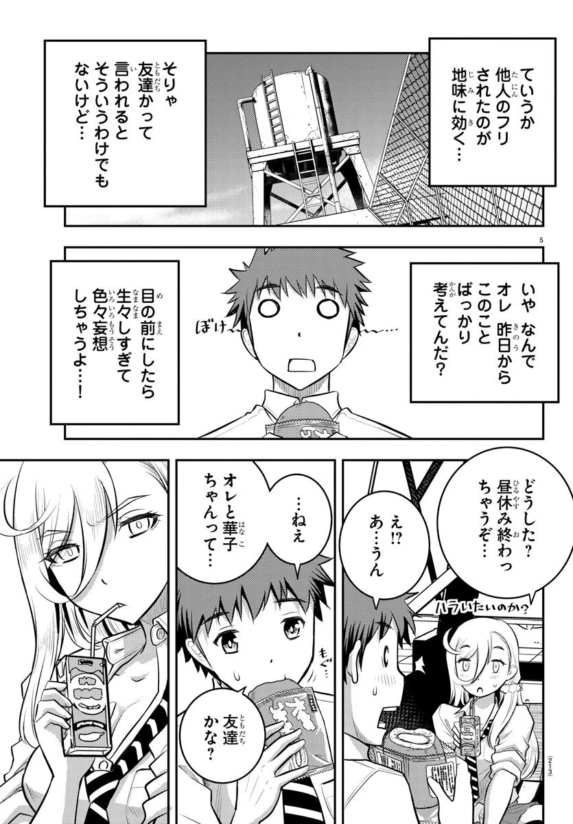 ヤンキーJKクズハナちゃん 第6話 - 6