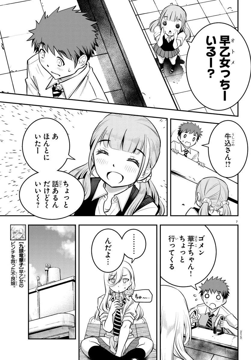 ヤンキーJKクズハナちゃん 第6話 - 8