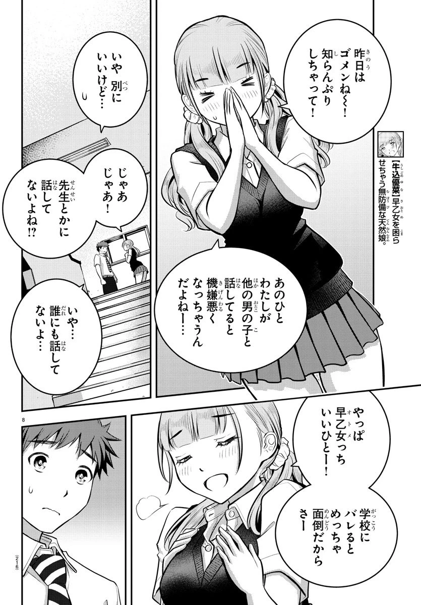 ヤンキーJKクズハナちゃん 第6話 - 9