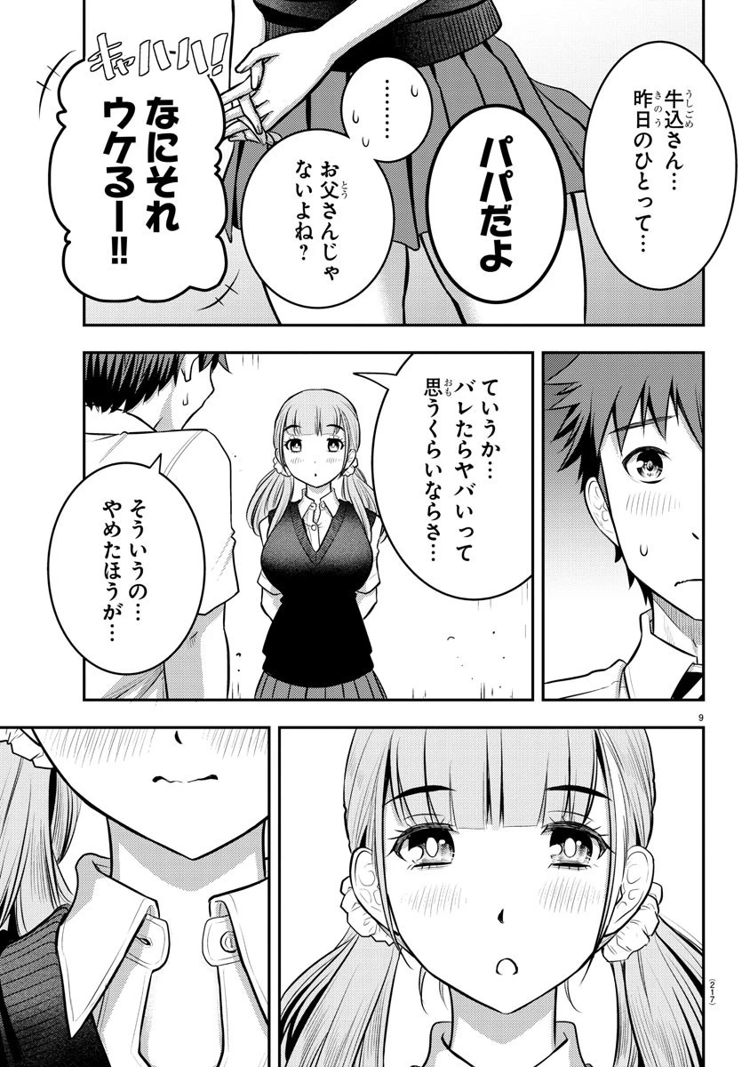 ヤンキーJKクズハナちゃん 第6話 - 10