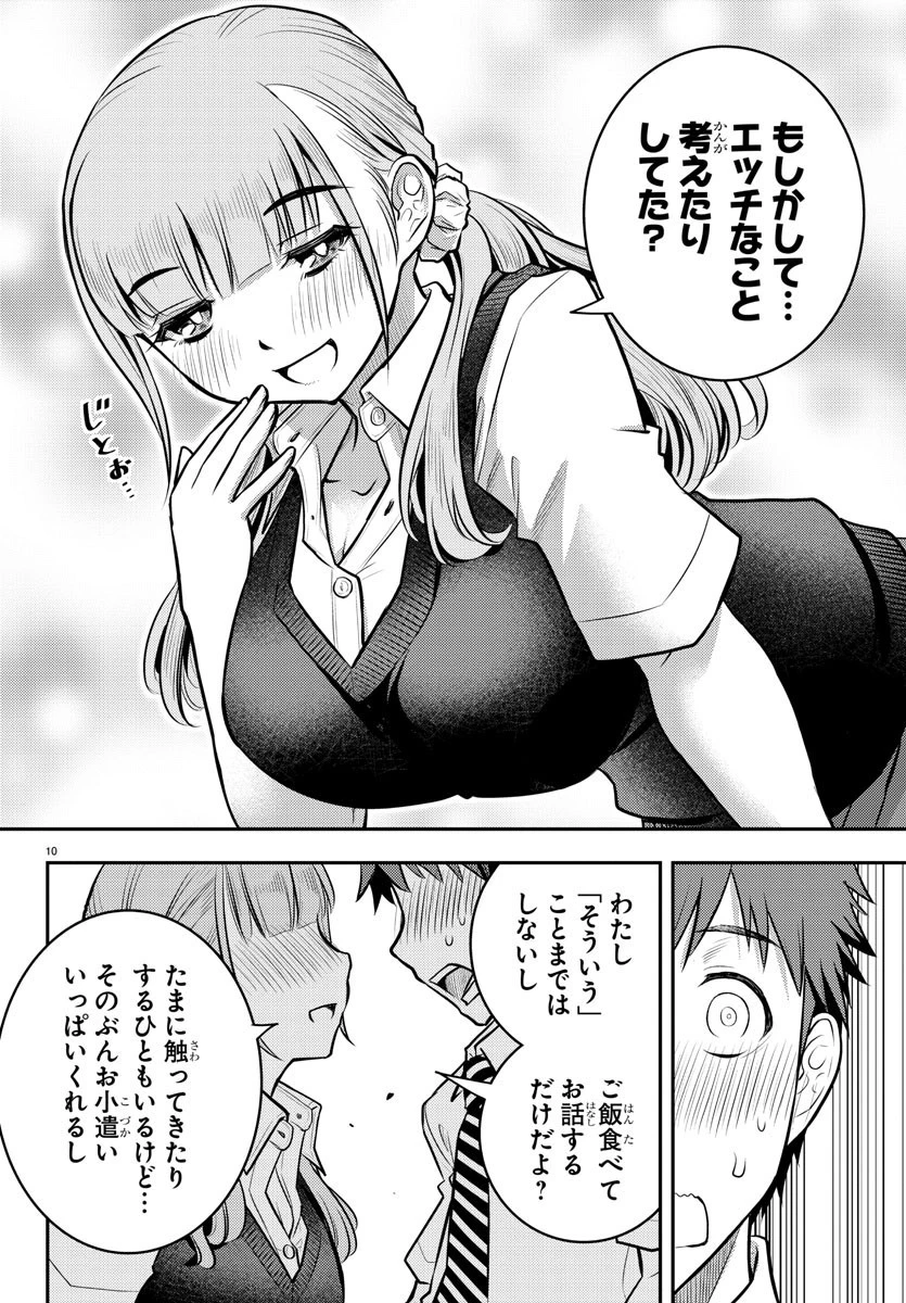 ヤンキーJKクズハナちゃん 第6話 - 11